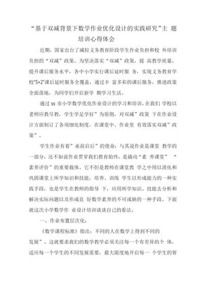 基于“双减”政策下作业优化设计及实践学习心得领悟范文(数学、历史、语文).docx