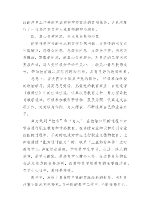 红色党员先锋岗主要事迹.docx