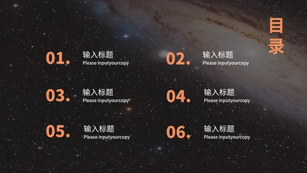 黑色科技风星球商业计划PPT模板