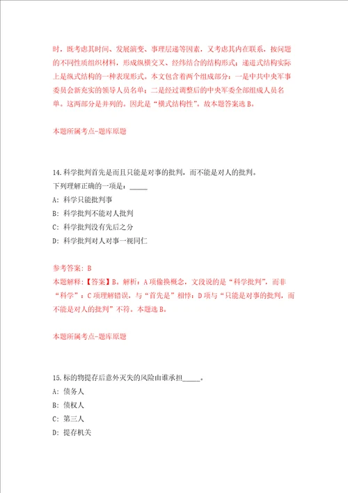 浙江省东阳西西艾弗计算文化与发展研究院招考2名人员模拟卷第34套