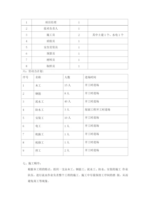 某自来水厂改建施工组织设计方案.docx