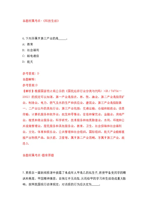 2021年12月福建龙岩市上杭县汀江水电有限公司招聘4人公开练习模拟卷（第8次）