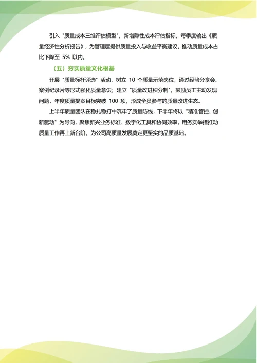 质量主管年中工作总结(年度年终通用)