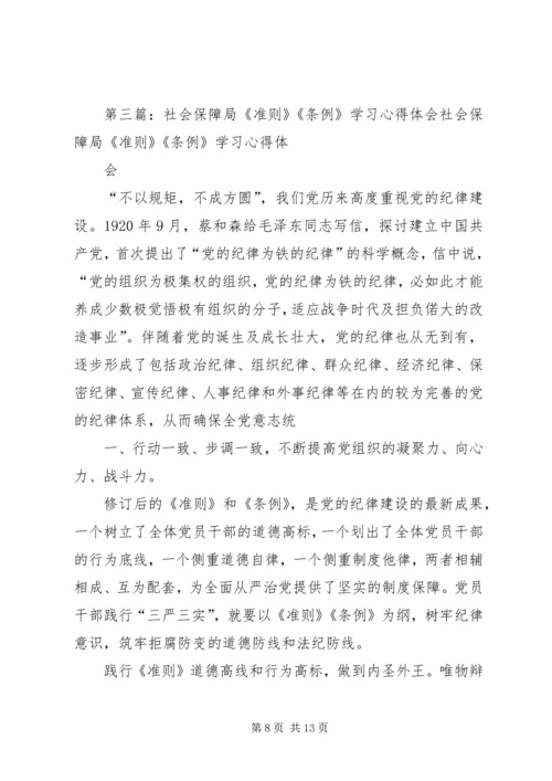 学习社会保障实物的心得体会.docx