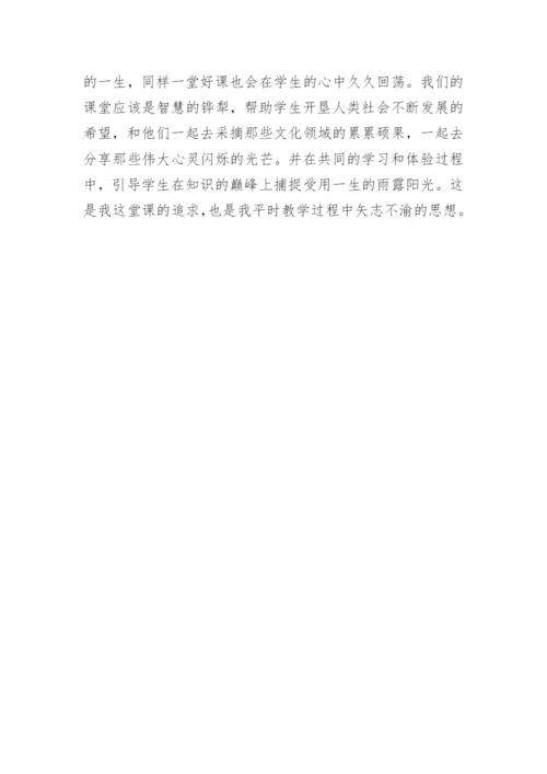 初中语文《伟大的悲剧》说课稿.docx