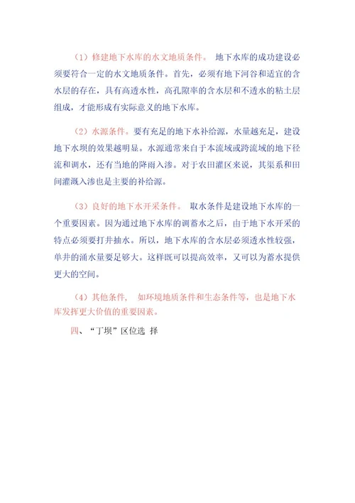 高考地理微专题水库建设及其对地理环境的影响