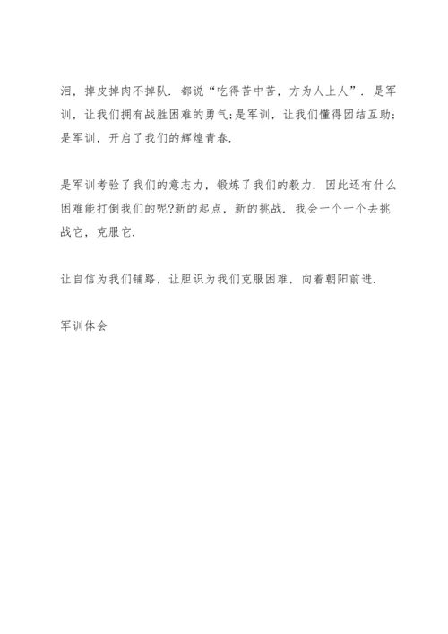 初一学生军训心得5篇.docx