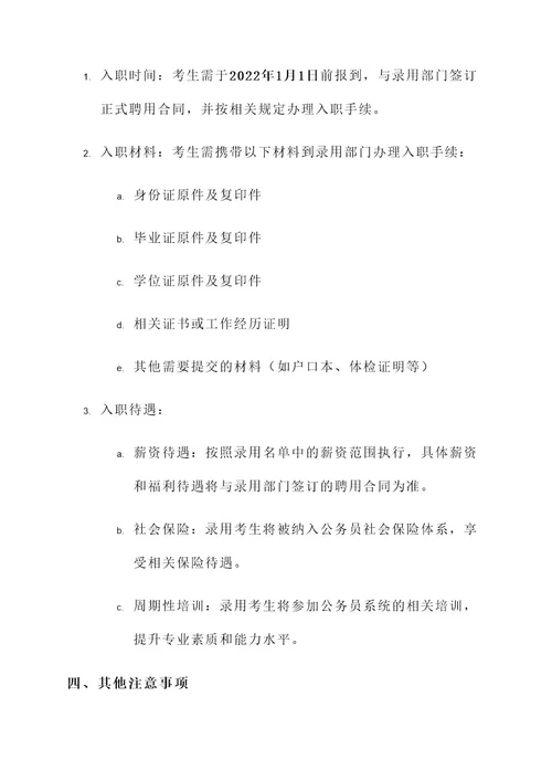 公务员公示后录用通知单