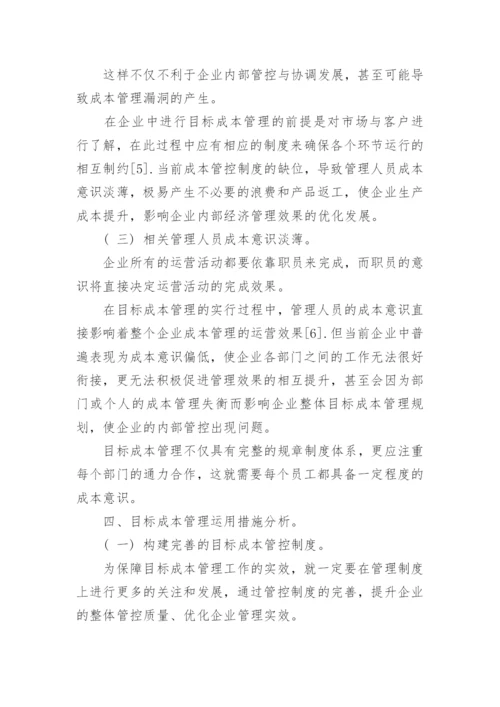经济管理论文.docx