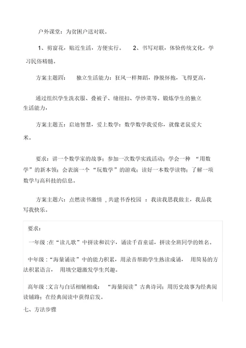 德育冬令营活动方案