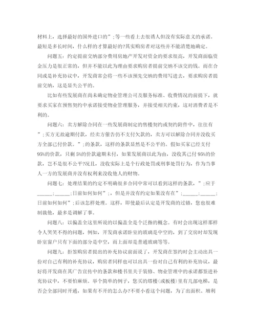 2023年购房合同签订需知.docx