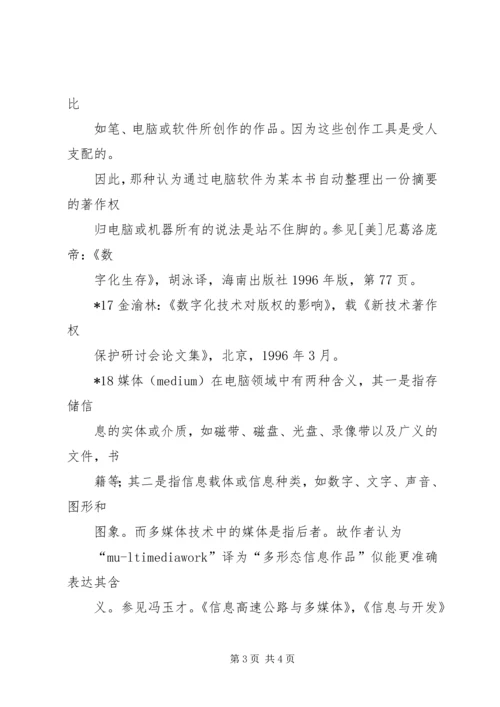 信息高速公路中知识产权保护的若干问题.docx