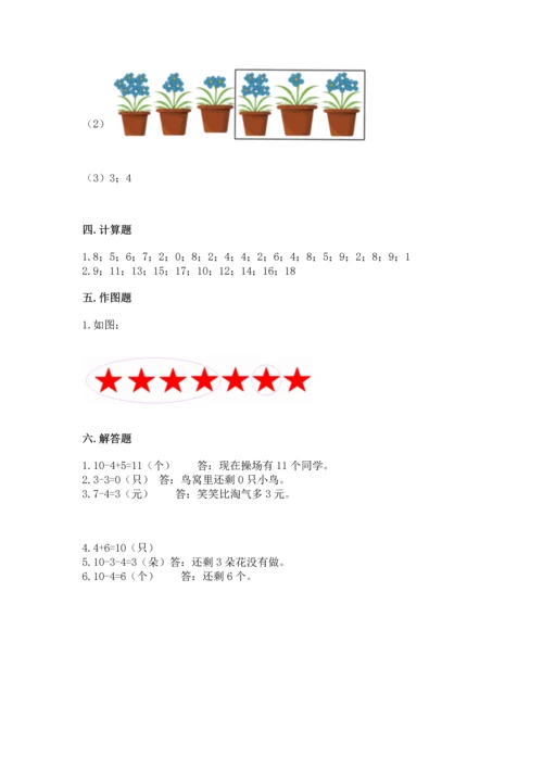 小学一年级上册数学期末测试卷附完整答案【必刷】.docx