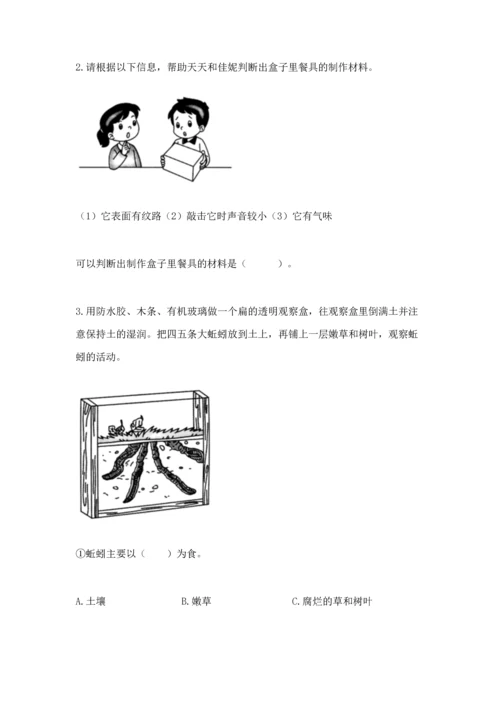 教科版二年级上册科学期末测试卷及完整答案（历年真题）.docx