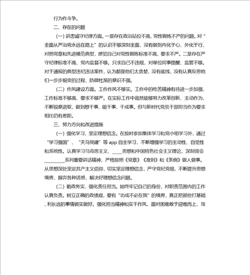 “以案释德、以案释纪、以案释法警示教育活动个人对照检查材料