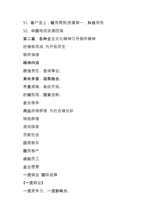 企业文化精神口号
