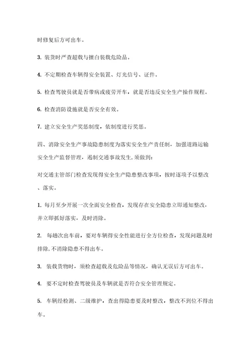 道路运输安全生产责任制