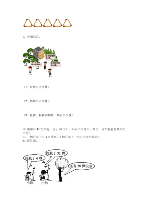 小学二年级上册数学应用题100道（精选题）word版.docx