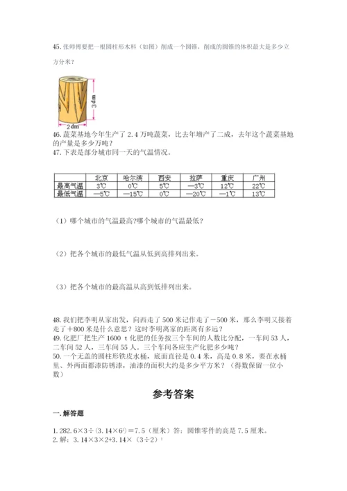 六年级小升初数学解决问题50道附答案【b卷】.docx