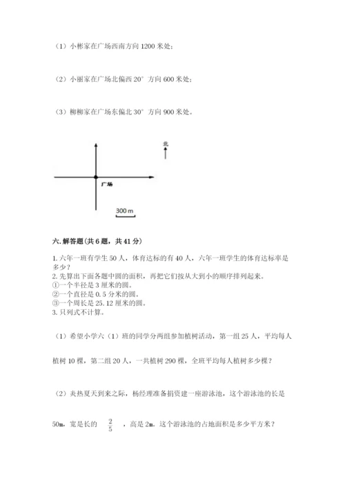 小学六年级数学上册期末卷精品（历年真题）.docx