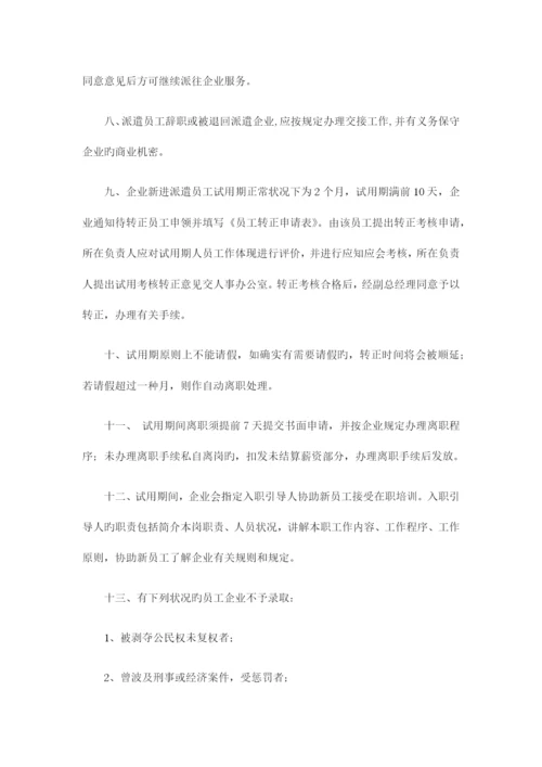 劳务派遣管理制度2.docx