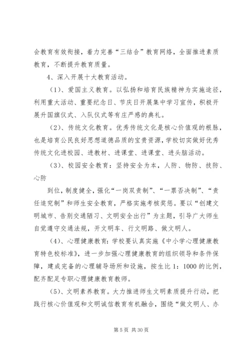 镇教育系统创建全国文明城市工作实施方案.docx