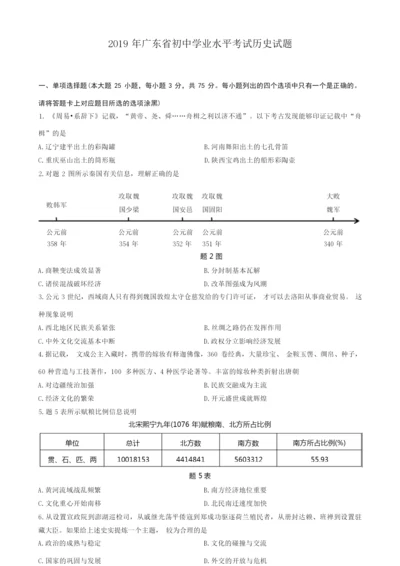 2019年广东省中考历史试题(word版,含答案)065155.docx