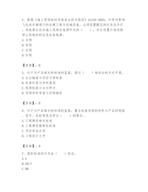 2024年标准员之专业管理实务题库（真题汇编）.docx