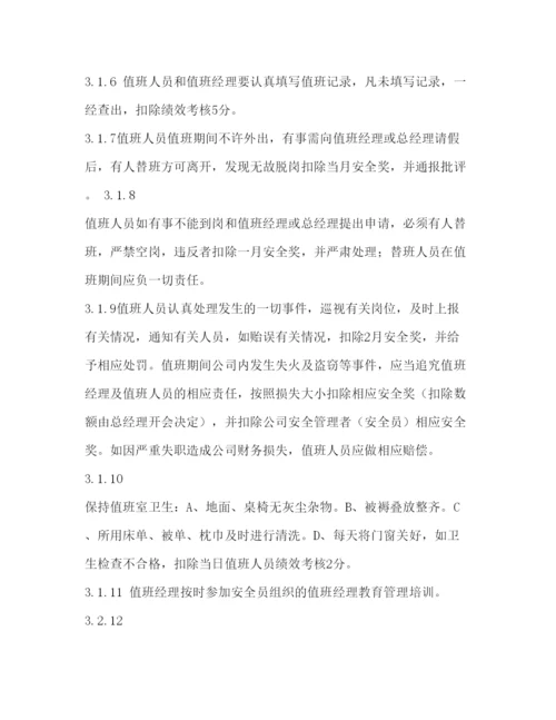 2022值班管理制度.docx