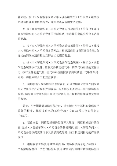 2018年中职组机电一体化设备组装与调试赛项样题
