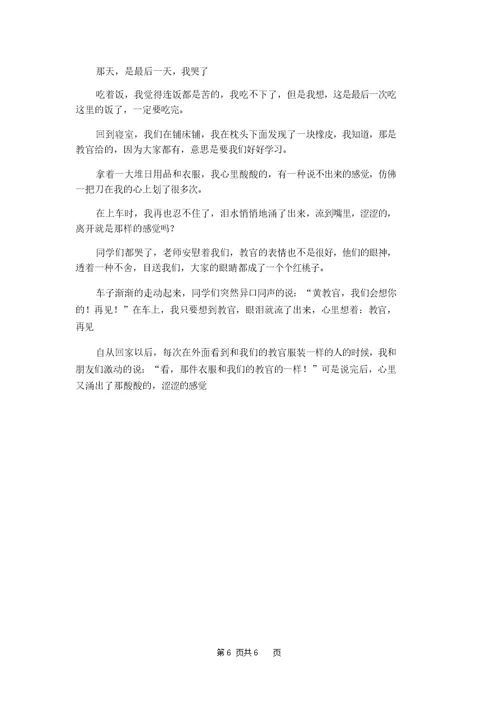 初一军训作文300字集合10篇 1