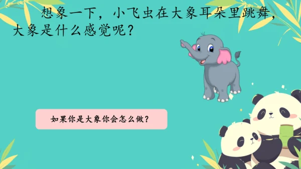 19大象的耳朵  课件