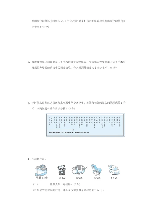 2022三年级数学下册 第7单元 小数的初步认识单元达标测试卷 新人教版.docx