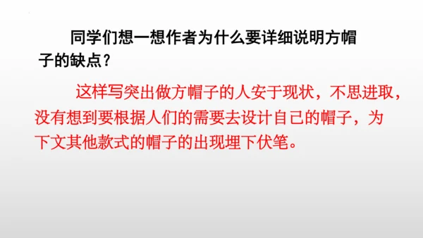 26《方帽子店》课件