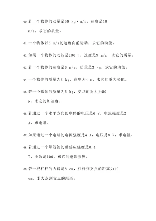 广东中考物理基本计算题