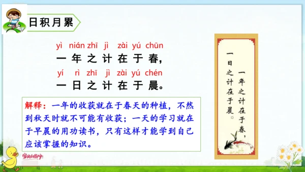 统编版语文一年级上册第四单元口语交际+语文园地四 课件