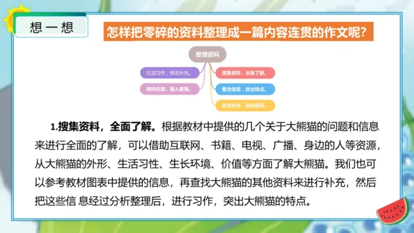 统编版三年级语文下册单元作文能力提升第七单元习作：国宝大熊猫（教学课件）