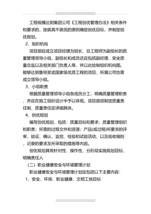 xx建设工程项目策划书.docx