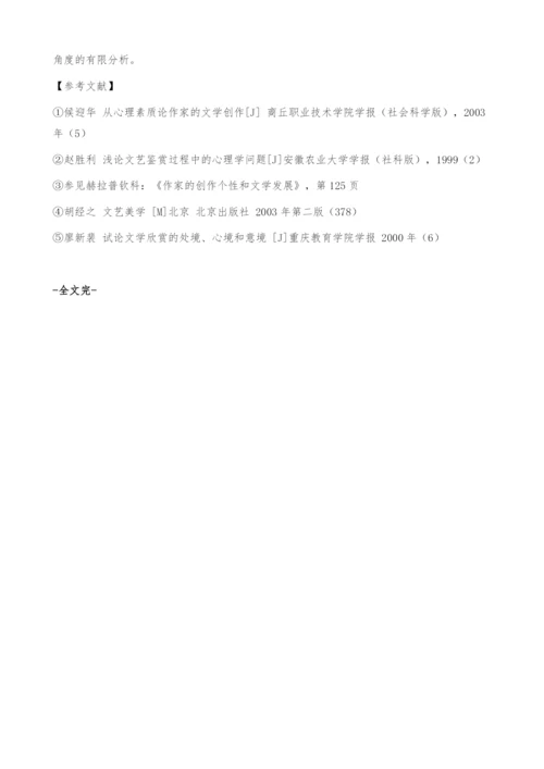 试从心理学角度浅论创作与欣赏的关系.docx