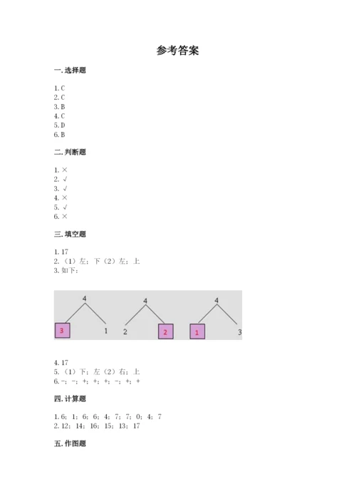 北师大版一年级上册数学期末测试卷精品【考点梳理】.docx