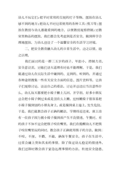 中班上学期安全工作总结.docx