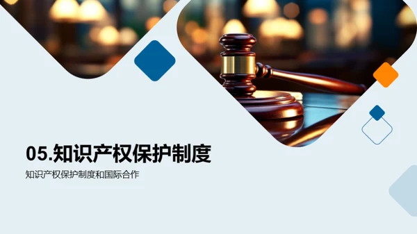 筑牢创新壁垒