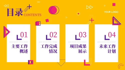 多彩活力扁平风孟菲斯通用PPT模板