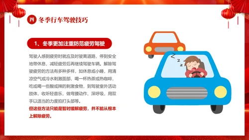 红色喜庆大气切换式春节交通安全平安春运PPT