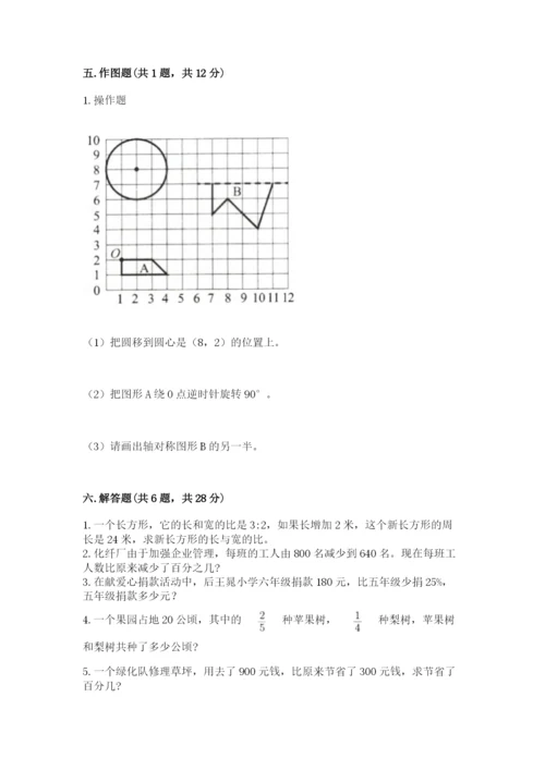 六年级数学上册期末考试卷附完整答案（考点梳理）.docx