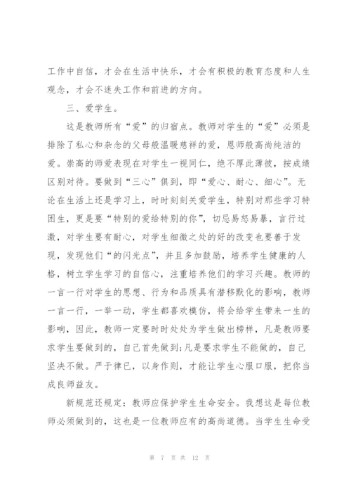 2022师德师风学习心得感想.docx