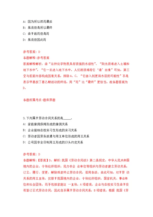 2022年02月湖南中南大学基础医学院招考聘用练习题及答案（第6版）