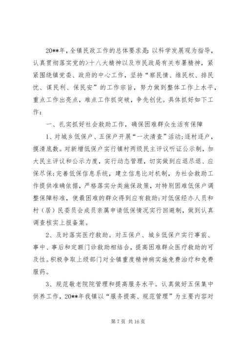 市民政局工作计划 (7).docx