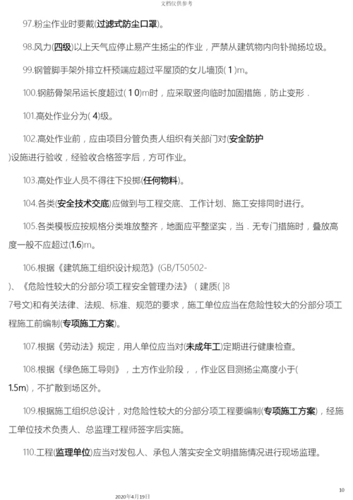 建筑施工企业安管人员试题范文.docx