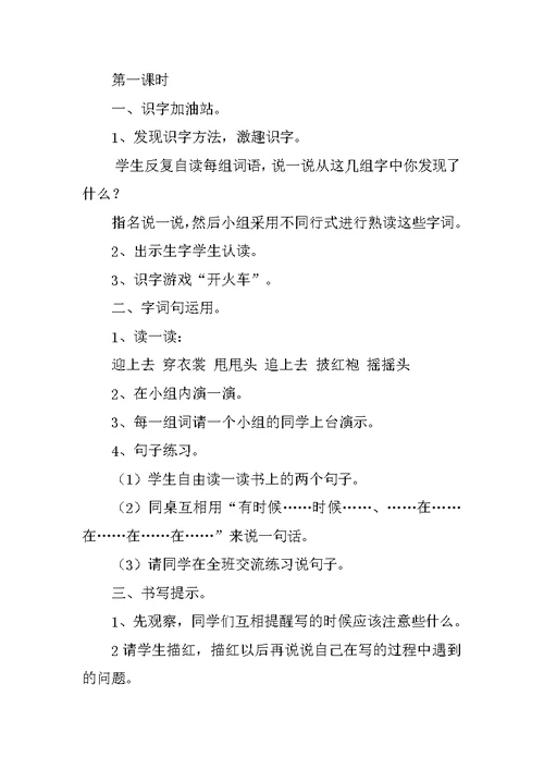 新部编版小学二年级语文上册教案《语文园地一》教学设计与反思